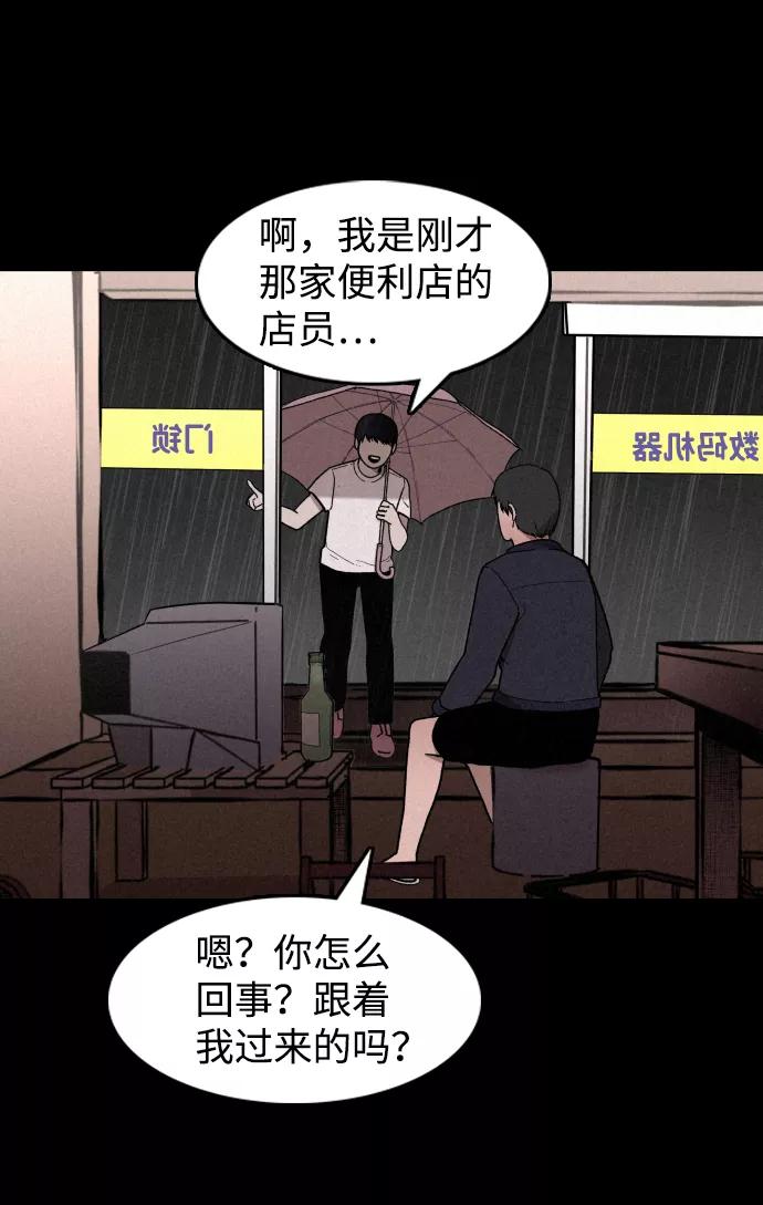《捕食动物》第1话 第38页