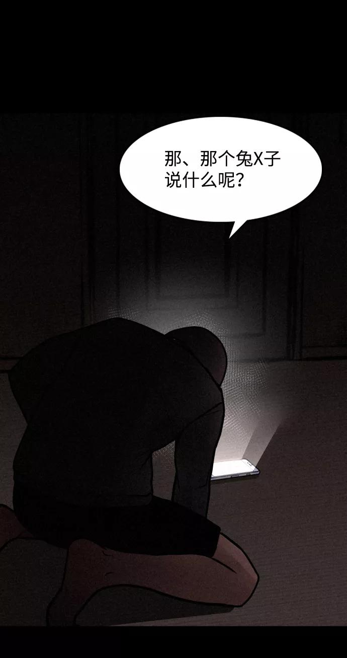《捕食动物》第1话 第67页