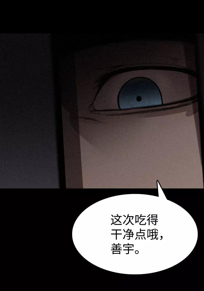 《捕食动物》第1话 第66页
