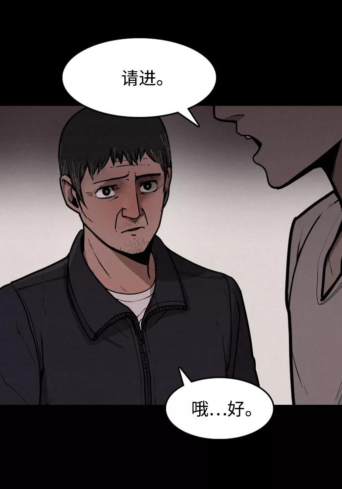《捕食动物》第1话 第54页