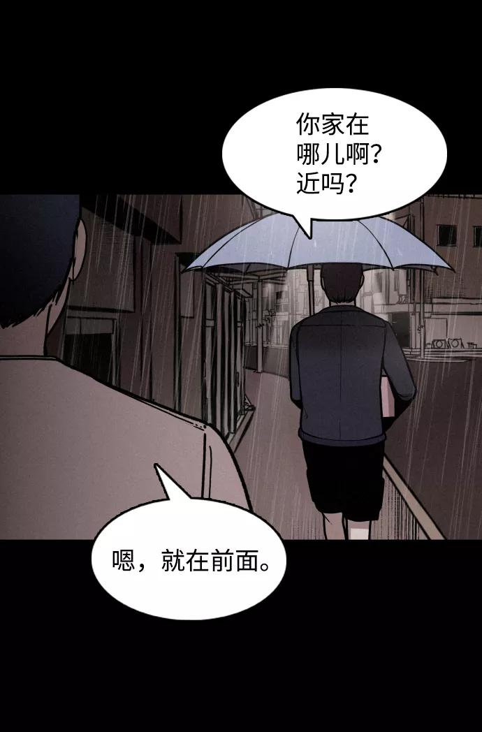 《捕食动物》第1话 第47页