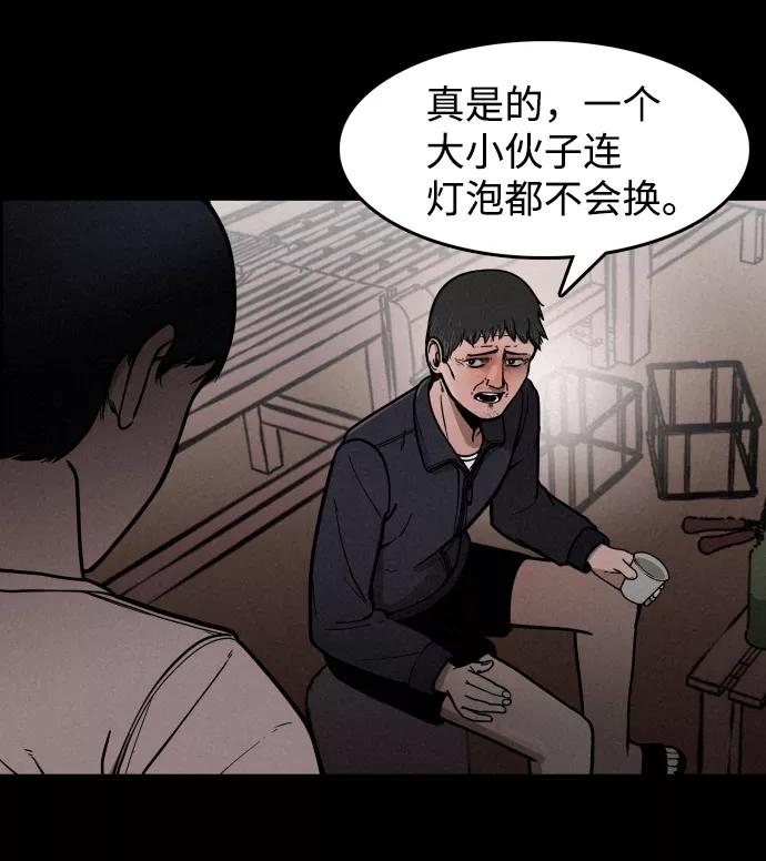 《捕食动物》第1话 第44页