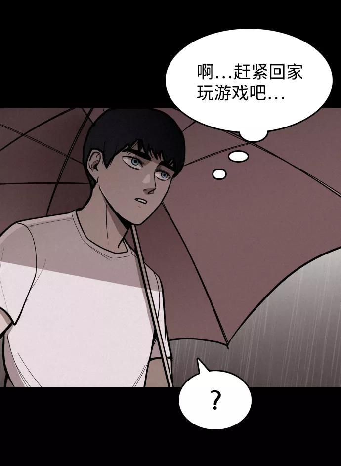 《捕食动物》第1话 第31页