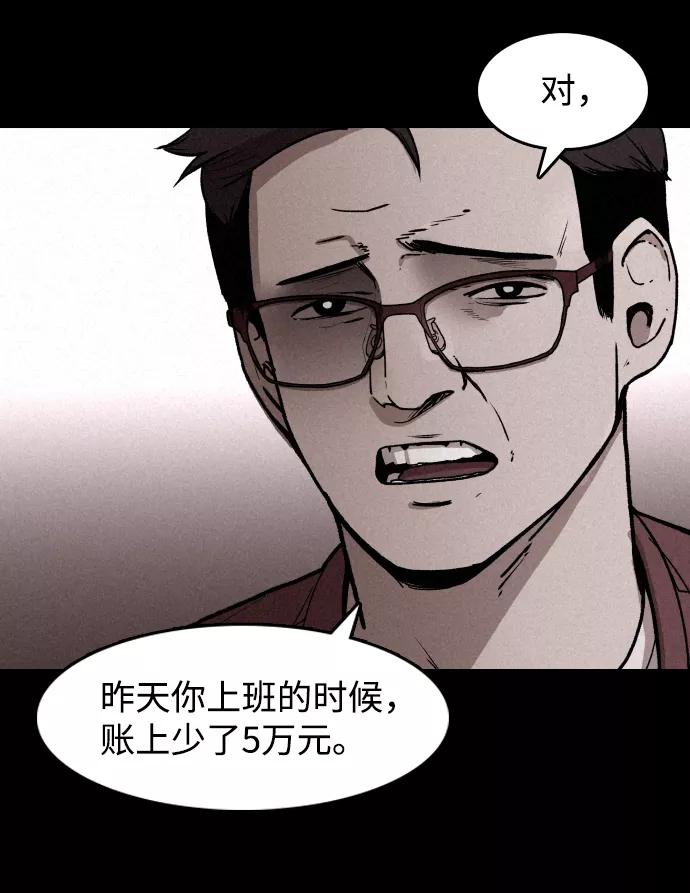 《捕食动物》第1话 第82页