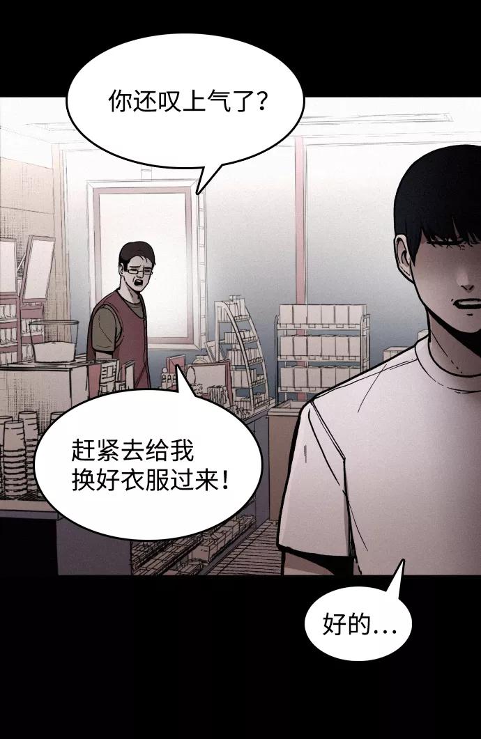 《捕食动物》第1话 第87页