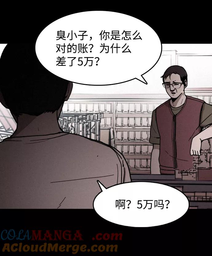 《捕食动物》第1话 第81页
