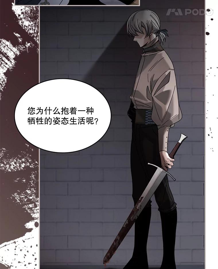 《悔改吧，公爵大人！》9.逼问 第58页