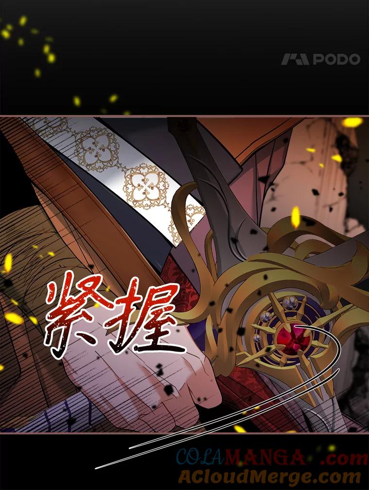 《悔改吧，公爵大人！》9.逼问 第93页