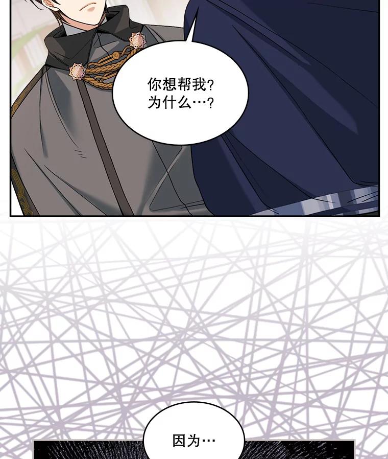 《悔改吧，公爵大人！》9.逼问 第74页
