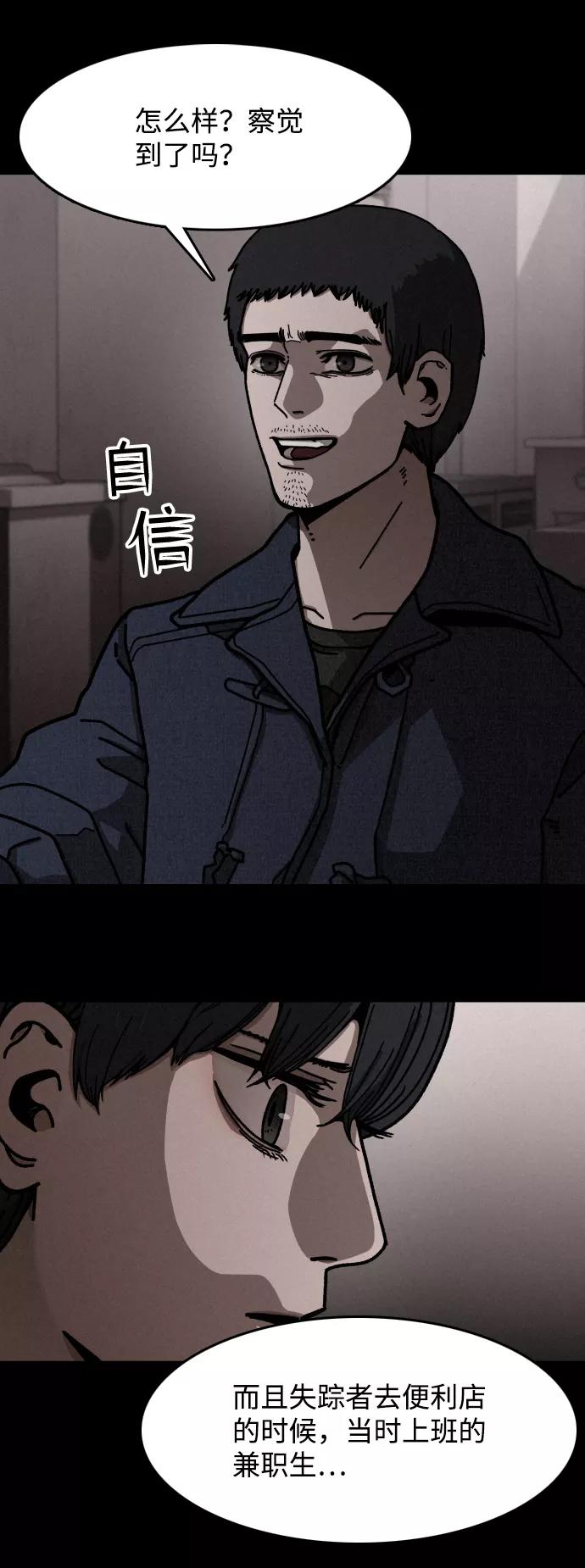 《捕食动物》第10话 第15页