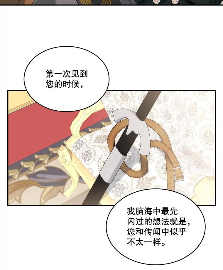 《悔改吧，公爵大人！》9.逼问 第39页
