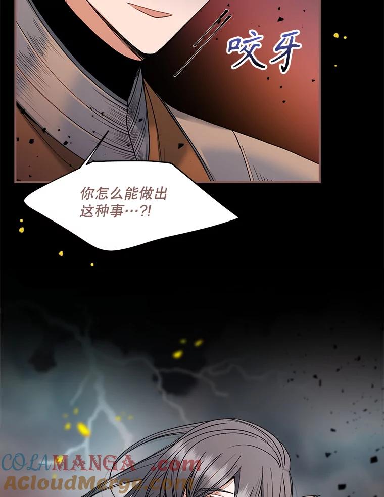 《悔改吧，公爵大人！》9.逼问 第97页