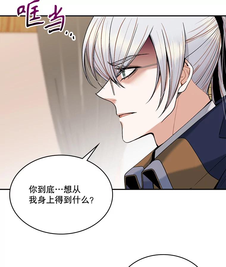 《悔改吧，公爵大人！》9.逼问 第71页