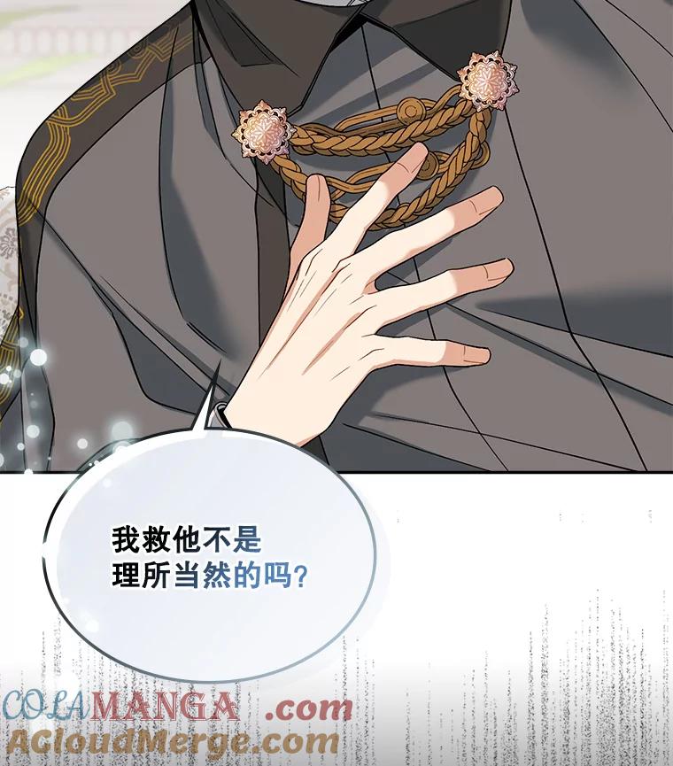 《悔改吧，公爵大人！》9.逼问 第77页