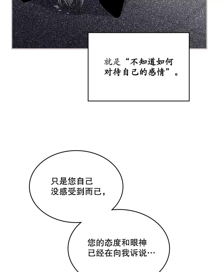 《悔改吧，公爵大人！》9.逼问 第52页