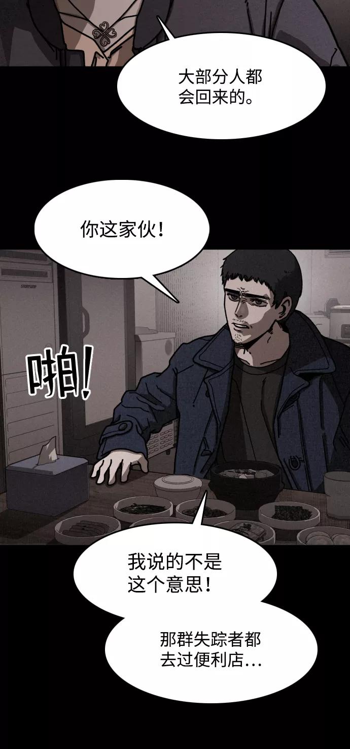 《捕食动物》第10话 第17页