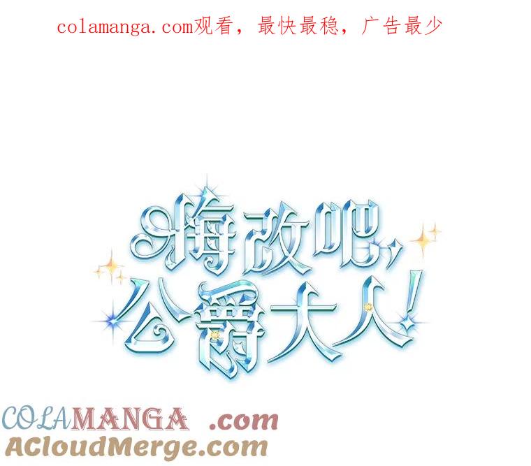 《悔改吧，公爵大人！》9.逼问 第1页