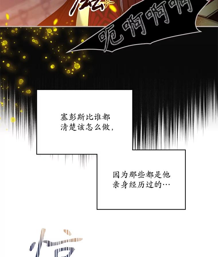 《悔改吧，公爵大人！》9.逼问 第34页