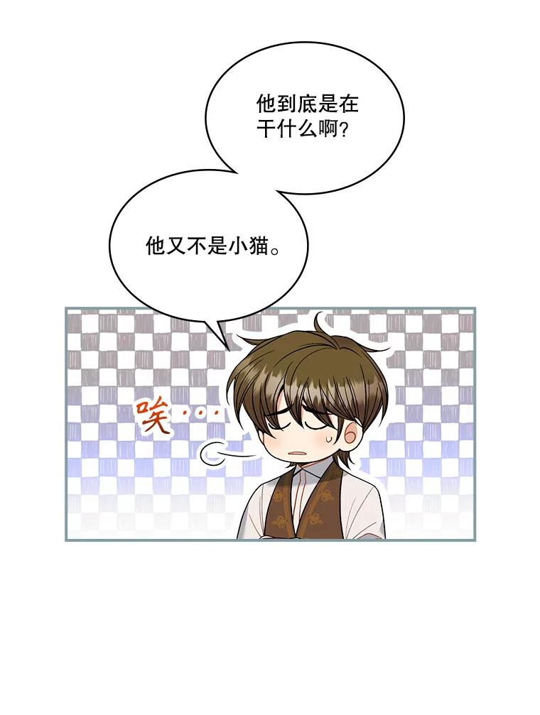 《悔改吧，公爵大人！》9.逼问 第88页