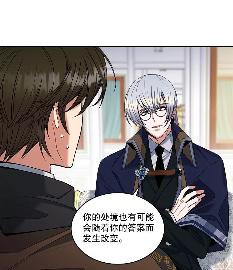 《悔改吧，公爵大人！》9.逼问 第20页