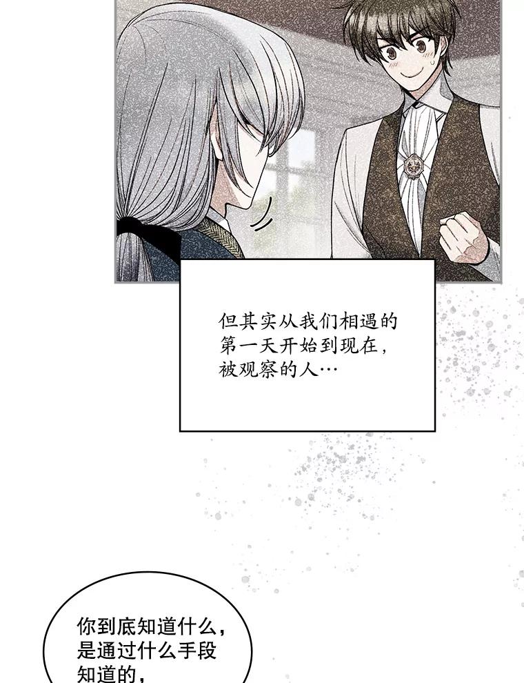 《悔改吧，公爵大人！》9.逼问 第14页