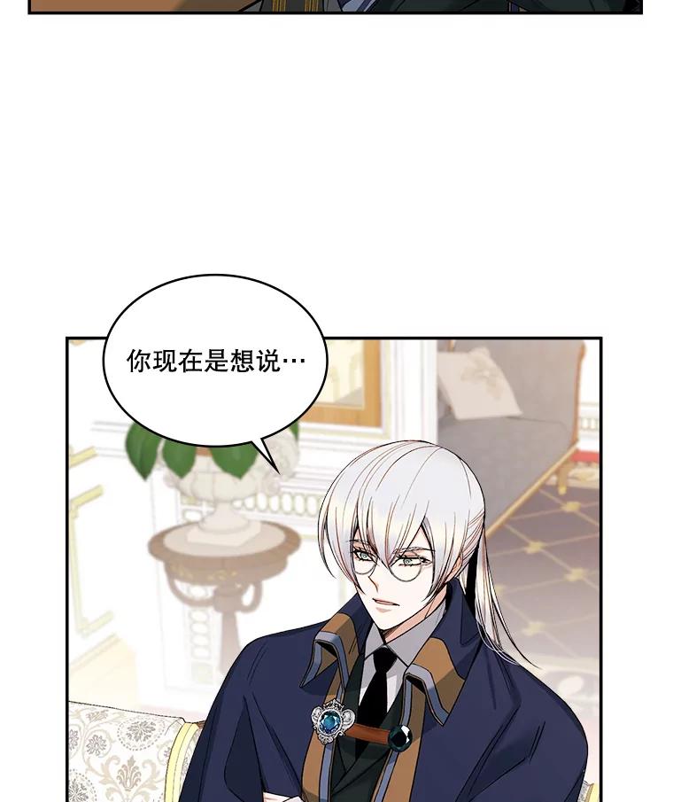 《悔改吧，公爵大人！》9.逼问 第66页