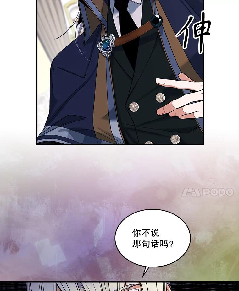 《悔改吧，公爵大人！》9.逼问 第8页
