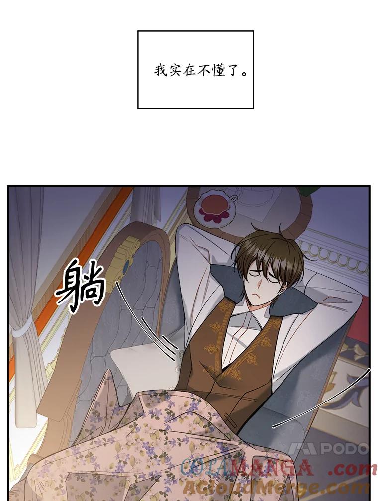 《悔改吧，公爵大人！》9.逼问 第89页