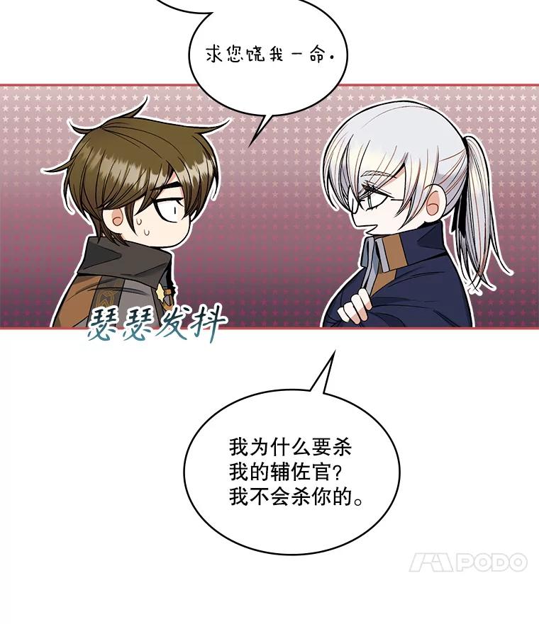 《悔改吧，公爵大人！》9.逼问 第18页