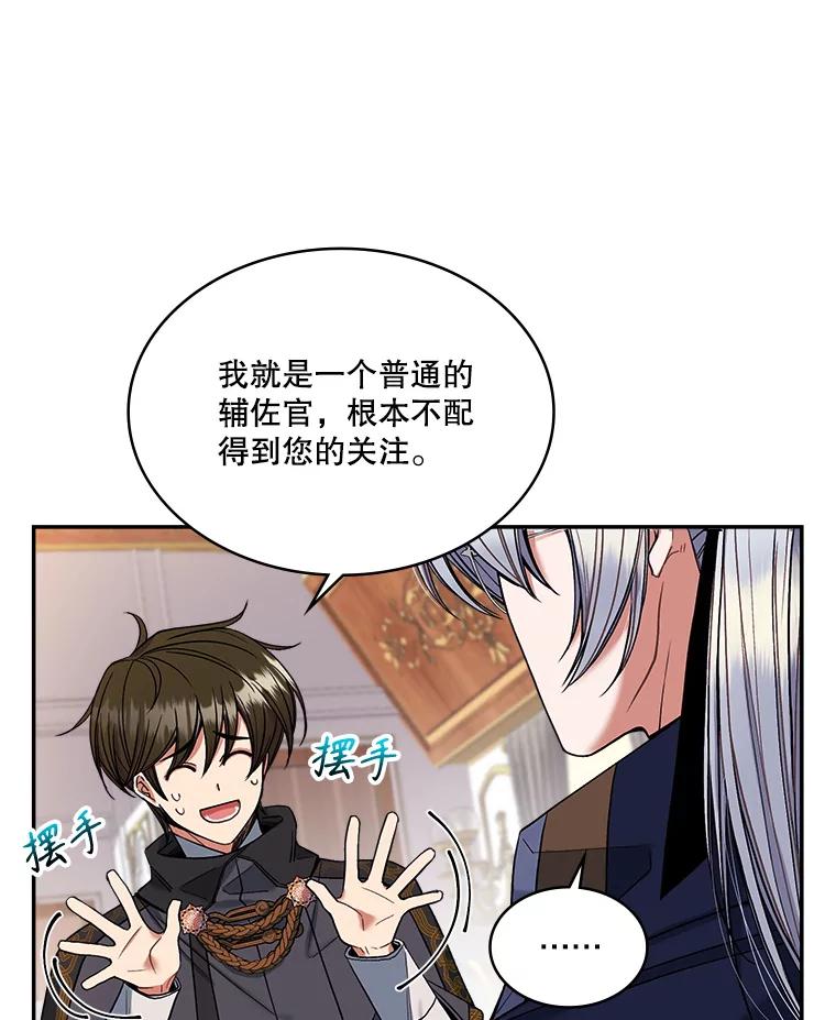 《悔改吧，公爵大人！》9.逼问 第6页