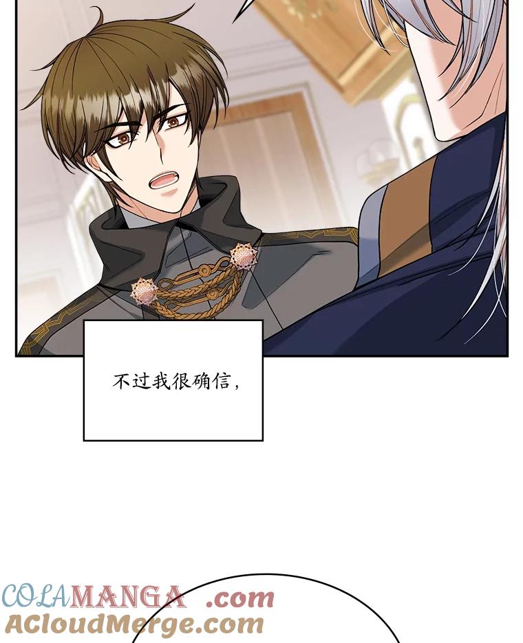 《悔改吧，公爵大人！》9.逼问 第49页