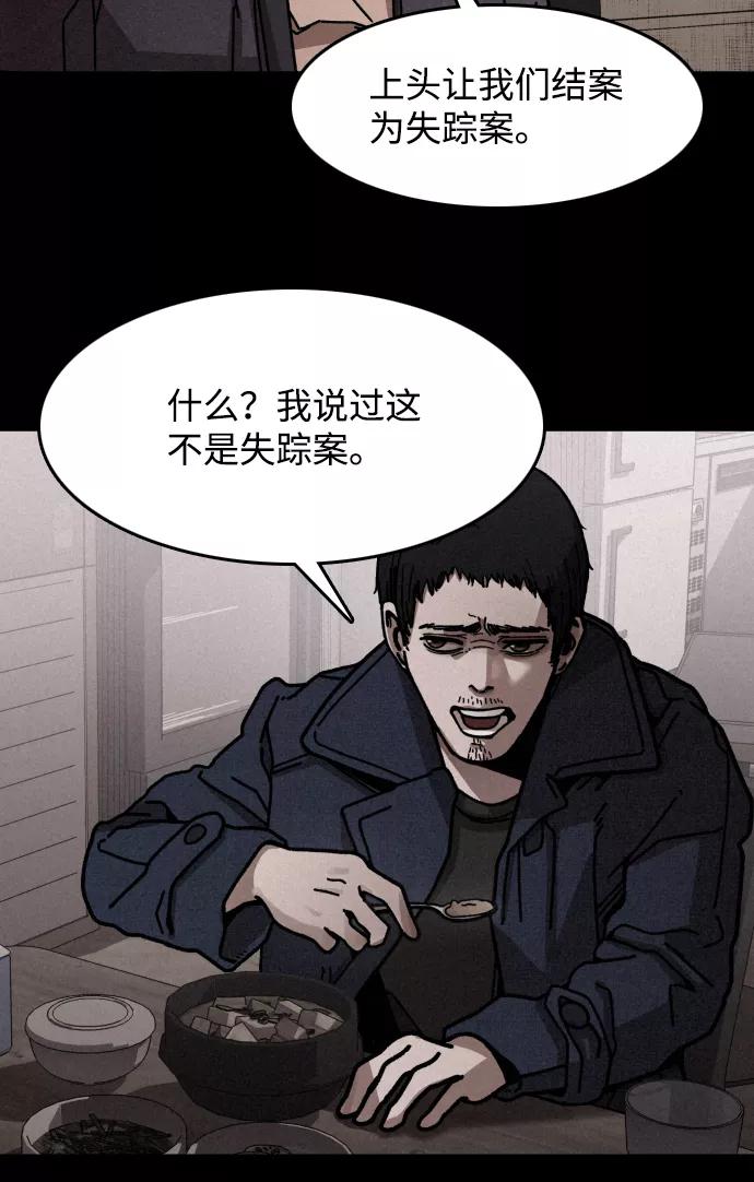 《捕食动物》第10话 第5页