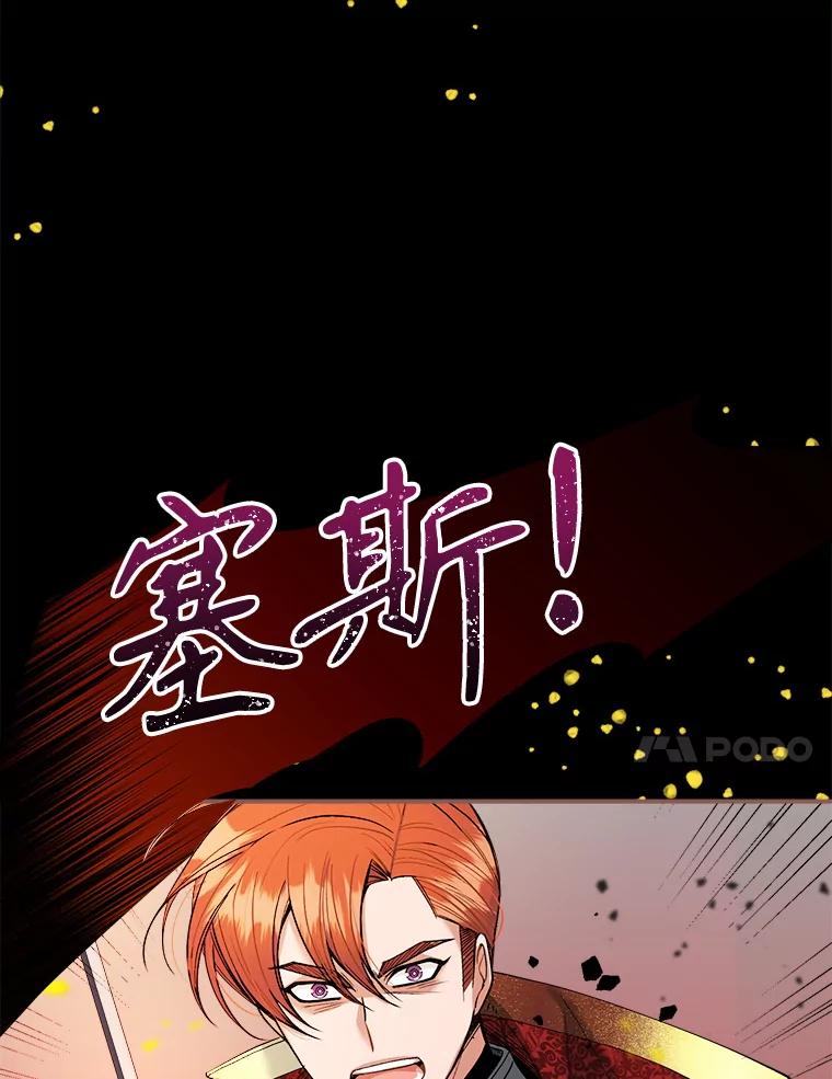 《悔改吧，公爵大人！》9.逼问 第99页