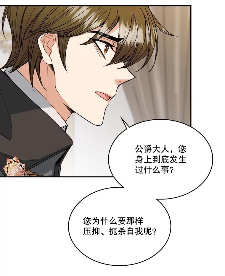 《悔改吧，公爵大人！》9.逼问 第56页