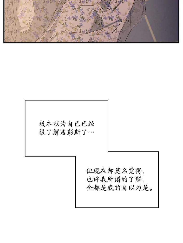 《悔改吧，公爵大人！》9.逼问 第90页