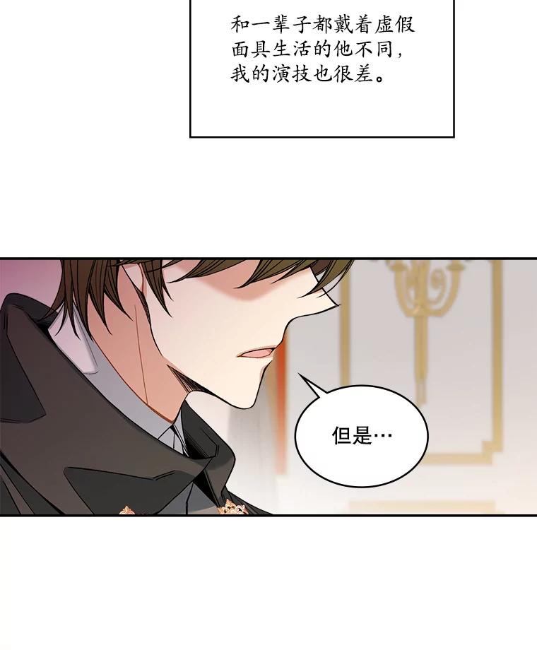 《悔改吧，公爵大人！》9.逼问 第43页