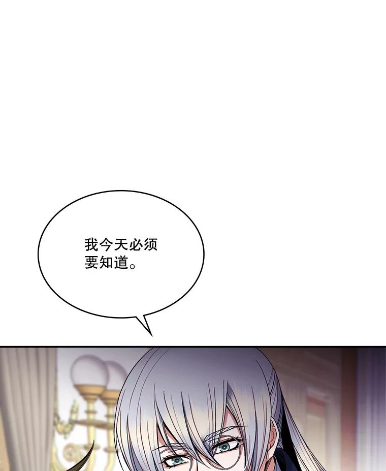 《悔改吧，公爵大人！》9.逼问 第3页