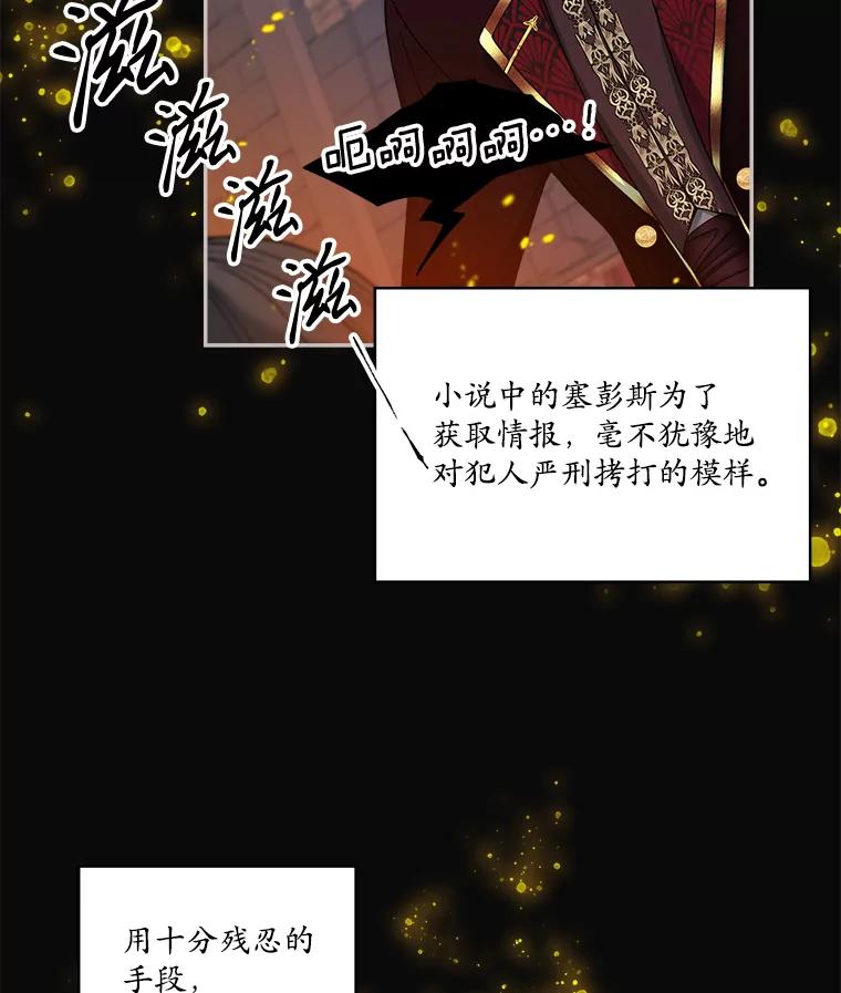 《悔改吧，公爵大人！》9.逼问 第32页