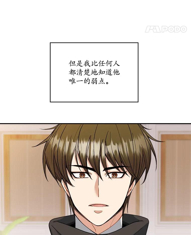 《悔改吧，公爵大人！》9.逼问 第44页
