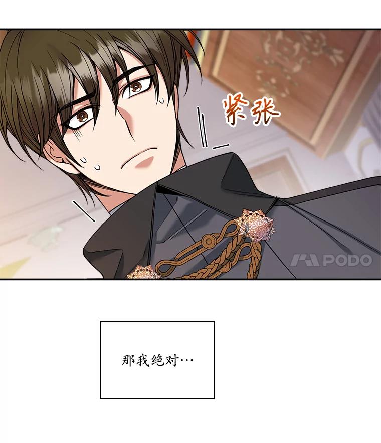 《悔改吧，公爵大人！》9.逼问 第22页