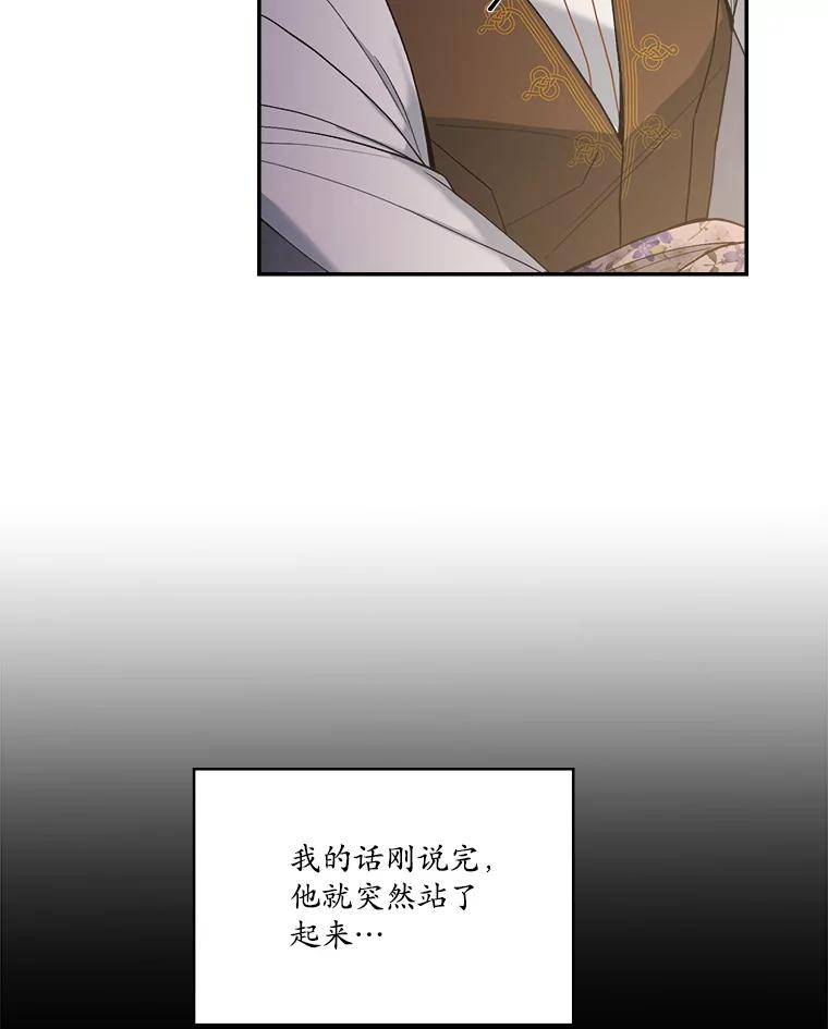 《悔改吧，公爵大人！》9.逼问 第84页