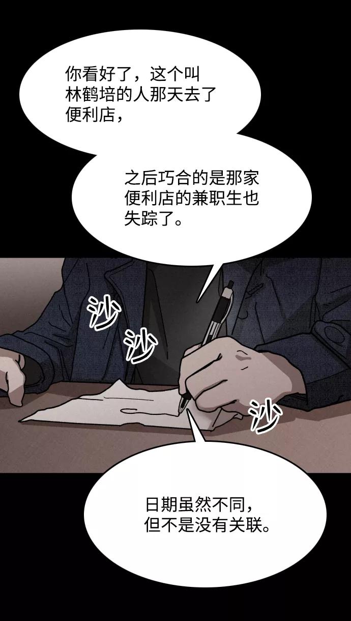 《捕食动物》第10话 第9页