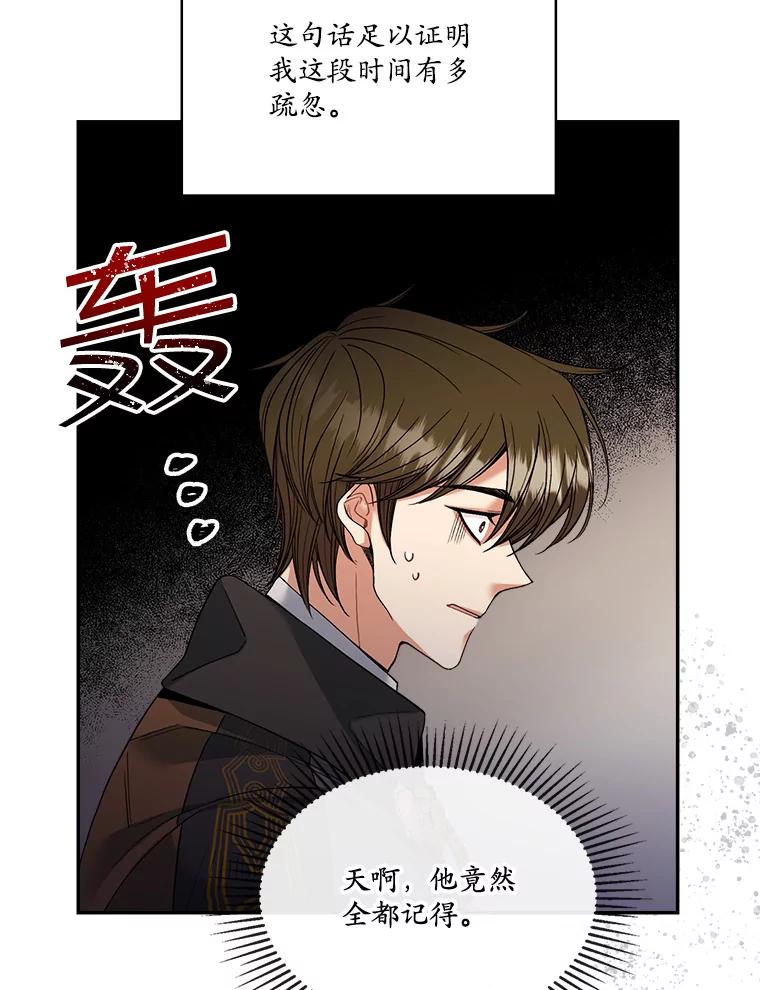 《悔改吧，公爵大人！》9.逼问 第11页
