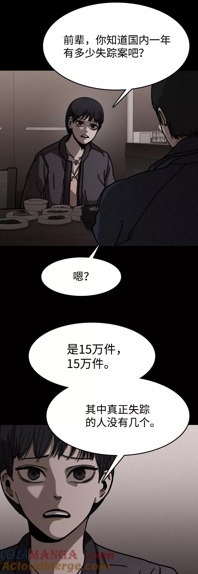 《捕食动物》第10话 第16页