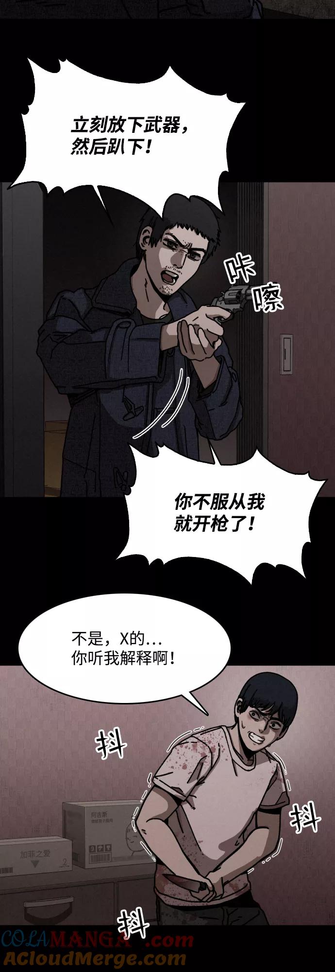《捕食动物》第10话 第43页