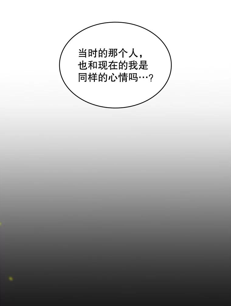 《悔改吧，公爵大人！》9.逼问 第92页