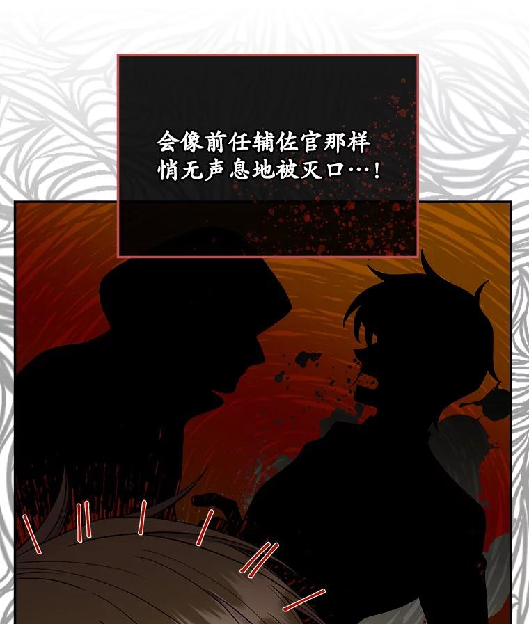 《悔改吧，公爵大人！》9.逼问 第23页