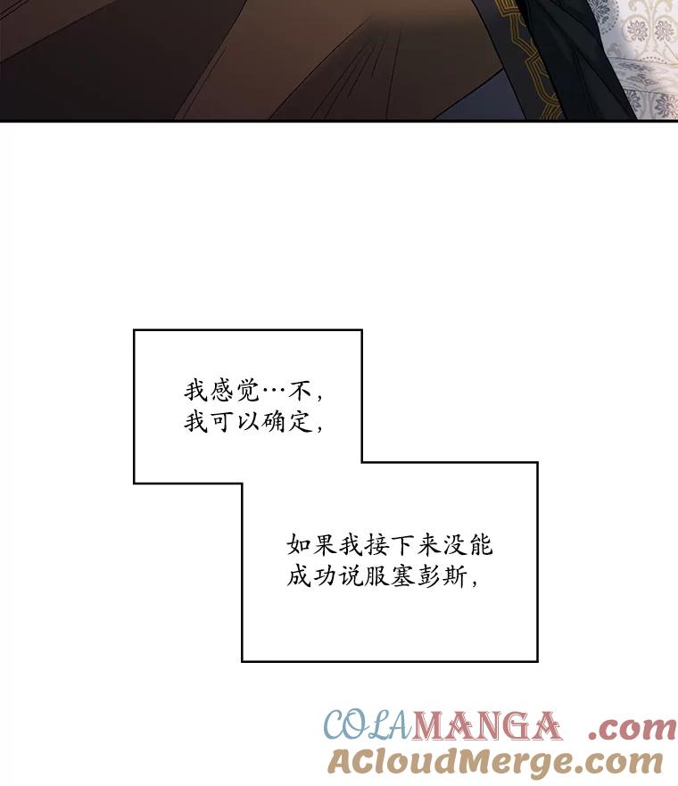 《悔改吧，公爵大人！》9.逼问 第21页