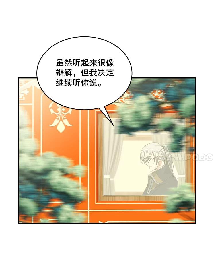 《悔改吧，公爵大人！》9.逼问 第40页