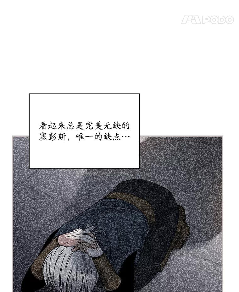 《悔改吧，公爵大人！》9.逼问 第51页